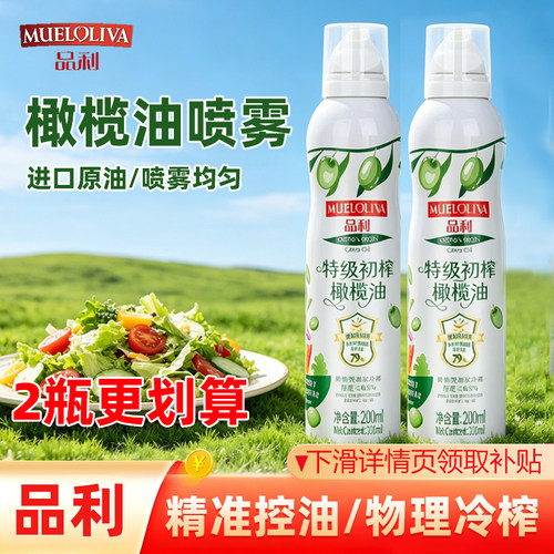 品利特级初榨橄榄油喷雾200ml*2