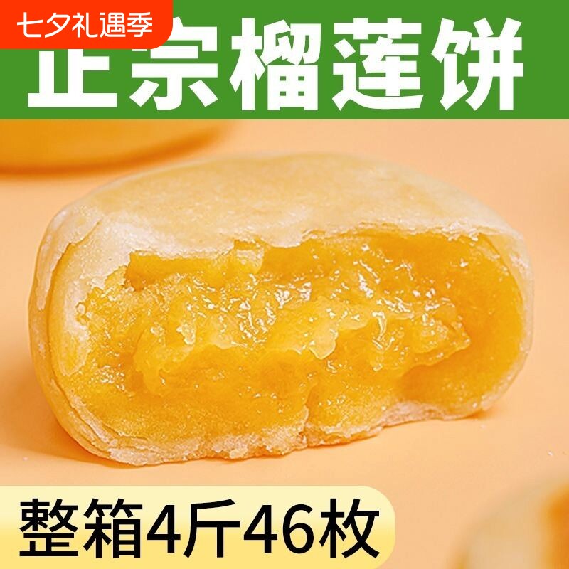 榴莲饼酥传统糕点点心馅饼充饥夜宵爆浆流心甜品休闲零食500g整箱
