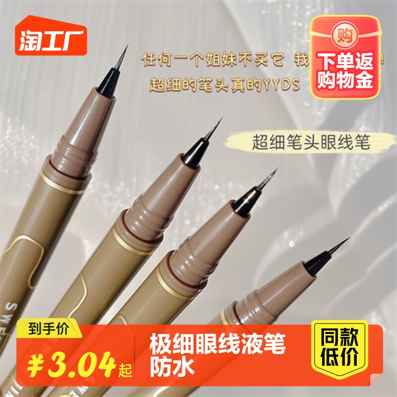推荐极细眼线液笔防水不晕染新手自然下睫毛卧蚕笔持久防晕染化妆高性价比高么？