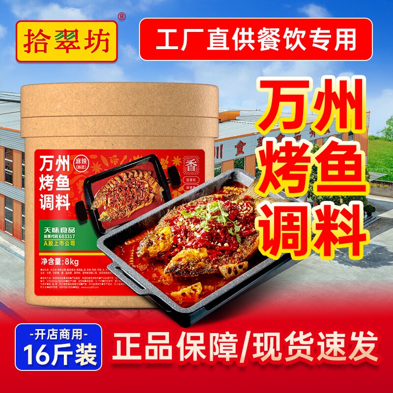 量大价优万州烤鱼调料商用重庆香辣烤鱼酱麻辣酱料专用料蒜香酱香