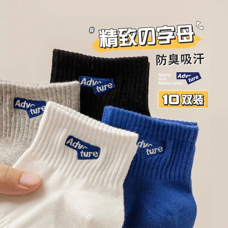 袜子男士诸暨夏天薄款短袜棉袜春秋季防臭吸汗运动男生白色中筒袜