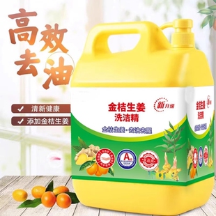 家用冷水去油洗洁精5千克*1桶