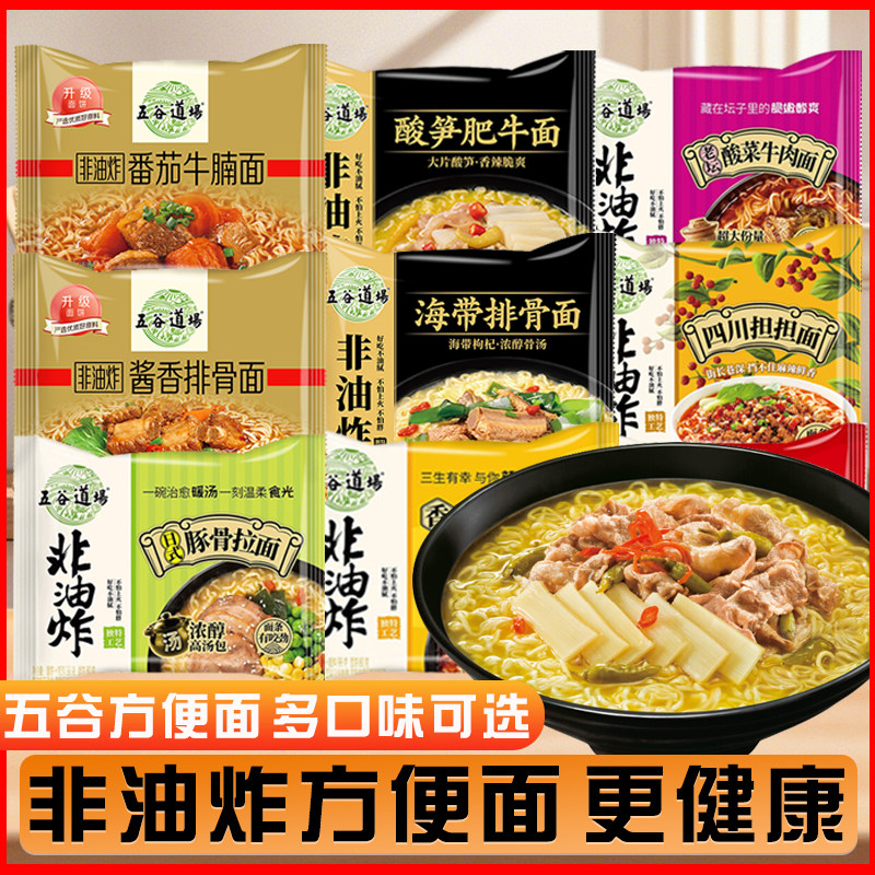 五谷道场方便面非油炸健康面多口味早餐泡面速食袋面整箱批发袋装