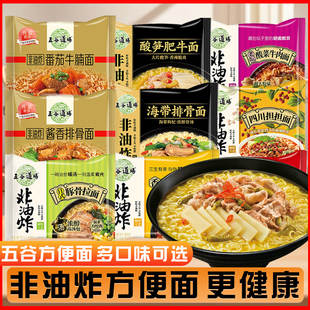 五谷道场方便面非油炸健康面多口味早餐泡面速食袋面整箱批发袋装