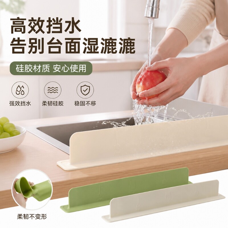 水槽挡水板厨房水池防溅水挡板吸盘式硅胶挡水条洗手盆洗碗池隔板图片