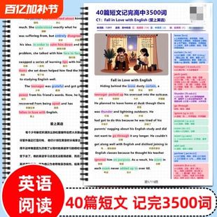 40篇英语短文搞定3500单词彩色40篇英语短文搞定高考3500词汇英语晨读资料词汇彩色笔记中英文对照扫码听音频