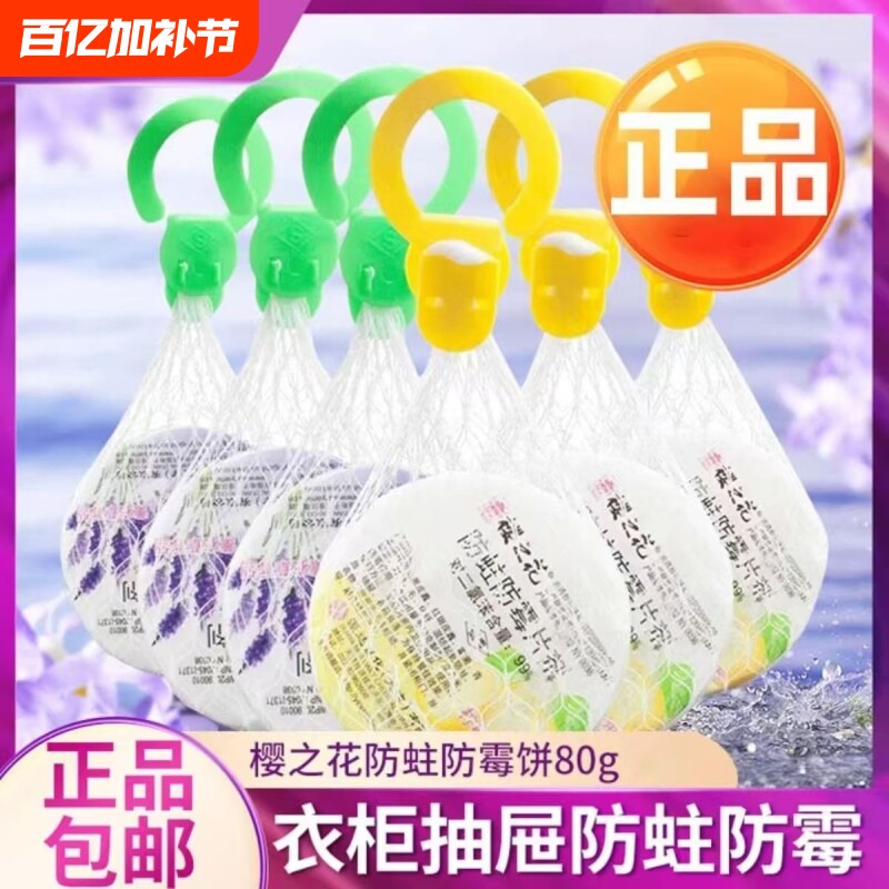 樱之花樟脑丸衣柜防蛀防霉防虫白桃果香栀子花香防潮神器防蛀网袋