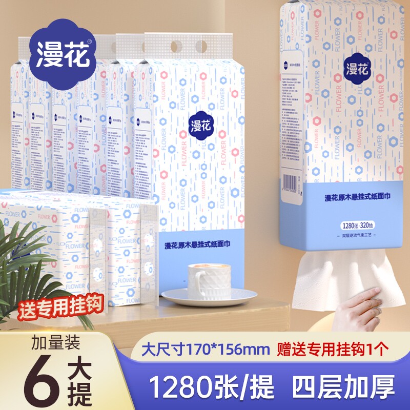 漫花抽纸巾挂式餐巾纸实惠装大提悬挂式纸抽面巾纸卫生纸擦手整箱