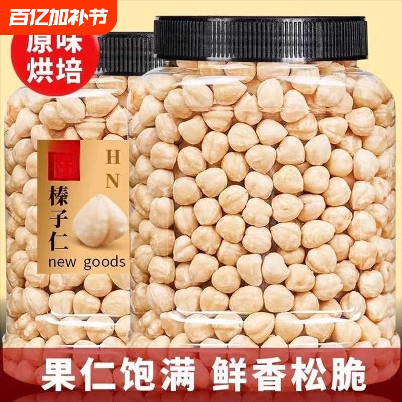 熟榛子仁原味免剥口棒子坚果零食烘焙蛋糕装饰榛子碎臻子新鲜果仁
