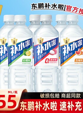东鹏补水啦电解质水555ml柠檬荔枝西柚味运动健身电解质饮料