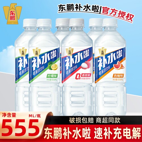 东鹏补水啦电解质水555ml柠檬荔枝西柚味运动健身电解质饮料