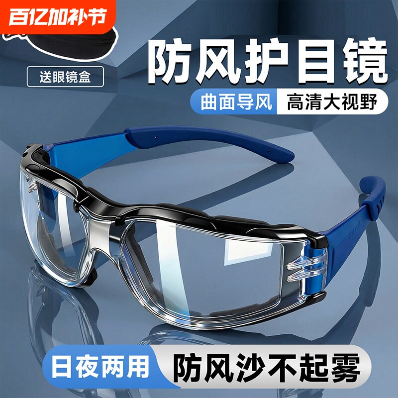 摩托车骑行防风眼镜护目镜防灰尘不起雾防飞溅防飞尘防风沙电动车