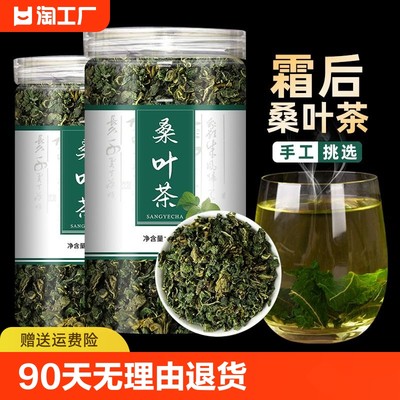 琪盛园桑叶茶250克罐装