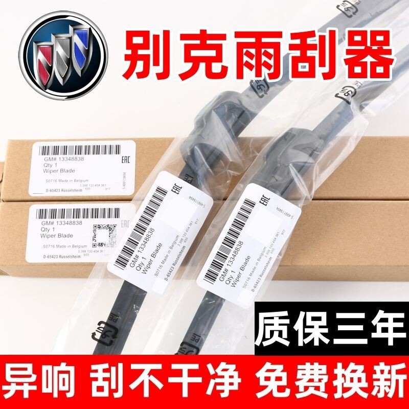 别克英朗凯越雨刮器君威君越威朗昂科威拉GL8原装配套专用雨刷片