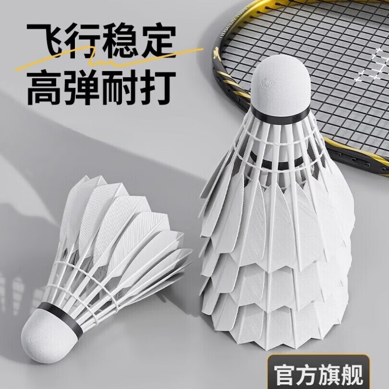 超级耐打羽毛球鹅毛专业训练耐用正品官方旗舰室外防风耐打王