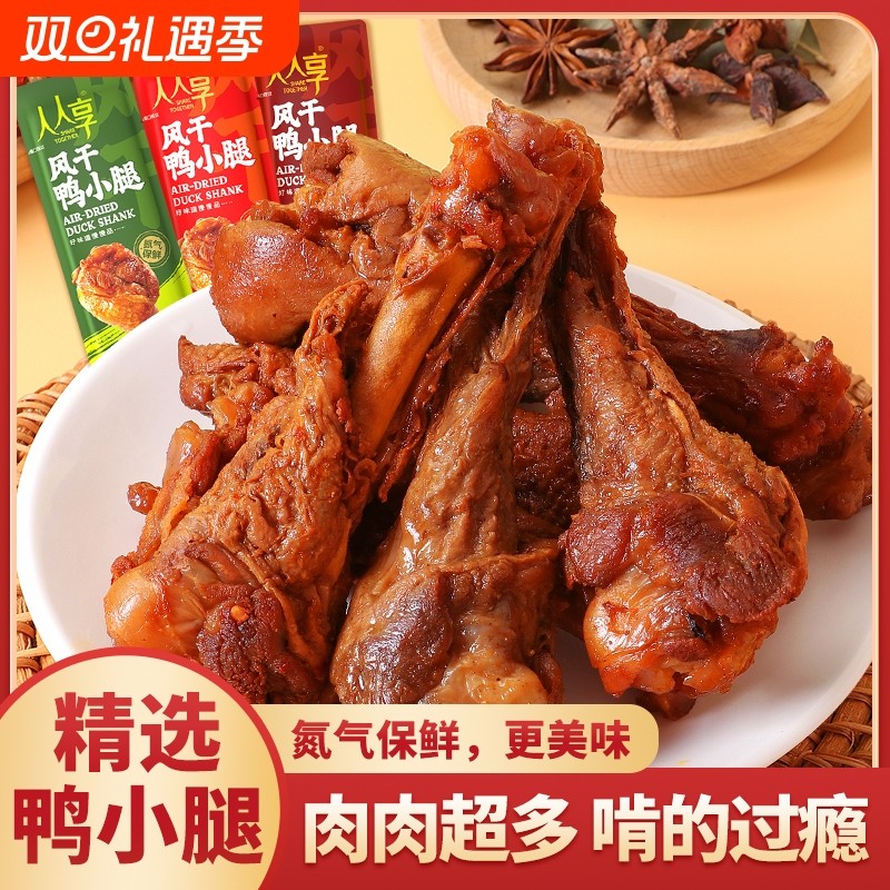 风干鸭小腿氮气保鲜开袋即食香辣卤味孜然解馋办公追剧零食批发