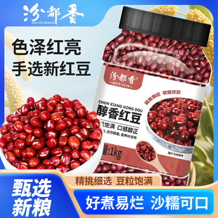 汾都香罐装红豆1kg出沙率高无抛光甜品烘焙原料祛湿补气血熬粥