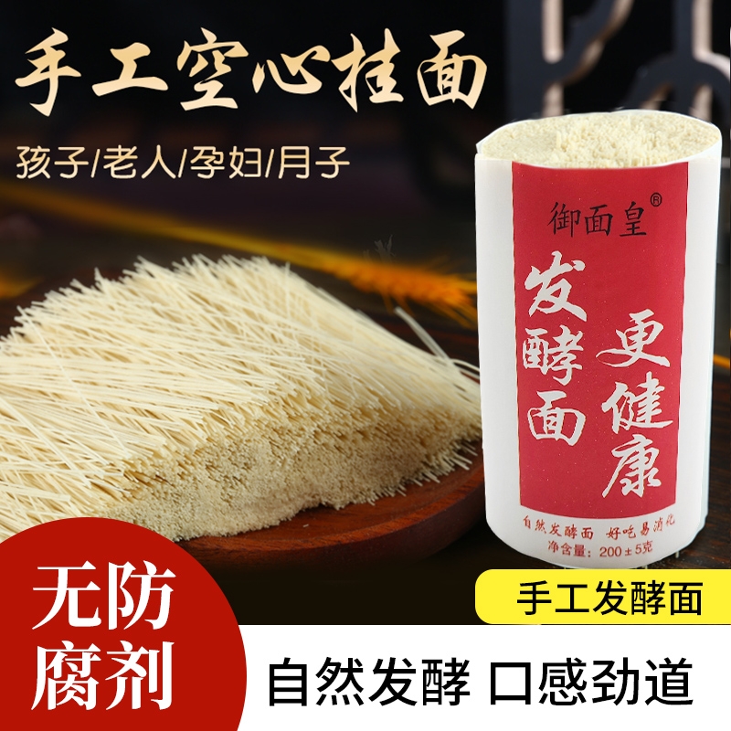 山东特产纯手工特细空心超细龙须面条挂面线面宝宝早餐发酵面条