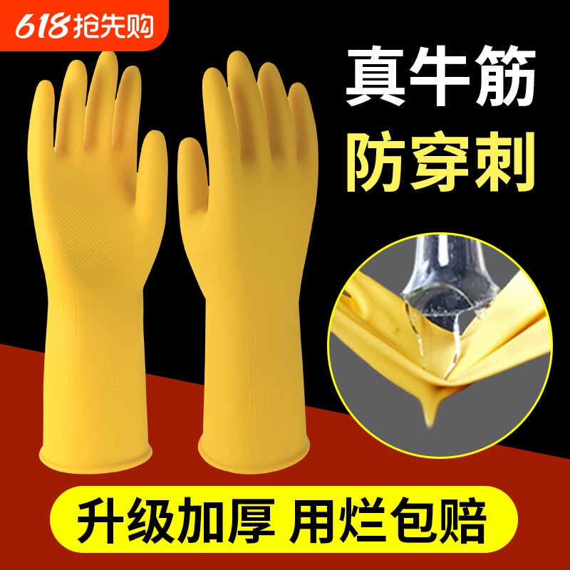 加厚橡胶手套劳保耐磨工作乳胶皮洗碗家务厨房用干活防水女洗衣服