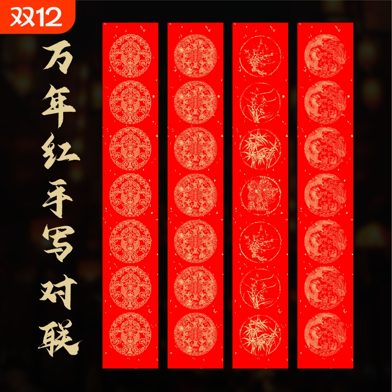 万年红春联纸对联纸空白红纸福字斗方专用纸宣纸龙凤呈祥书法作品五七九十一言七言对开四尺四开手写六尺新年