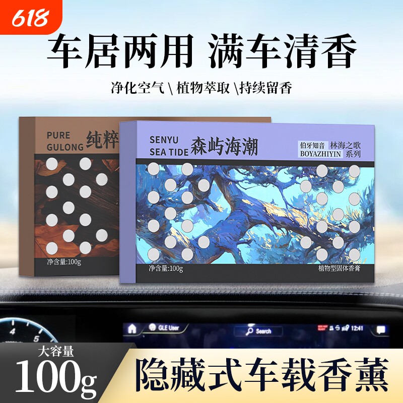 古龙车载香薰香膏汽车香水摆件车用持久淡香男士固体香氛异味车内