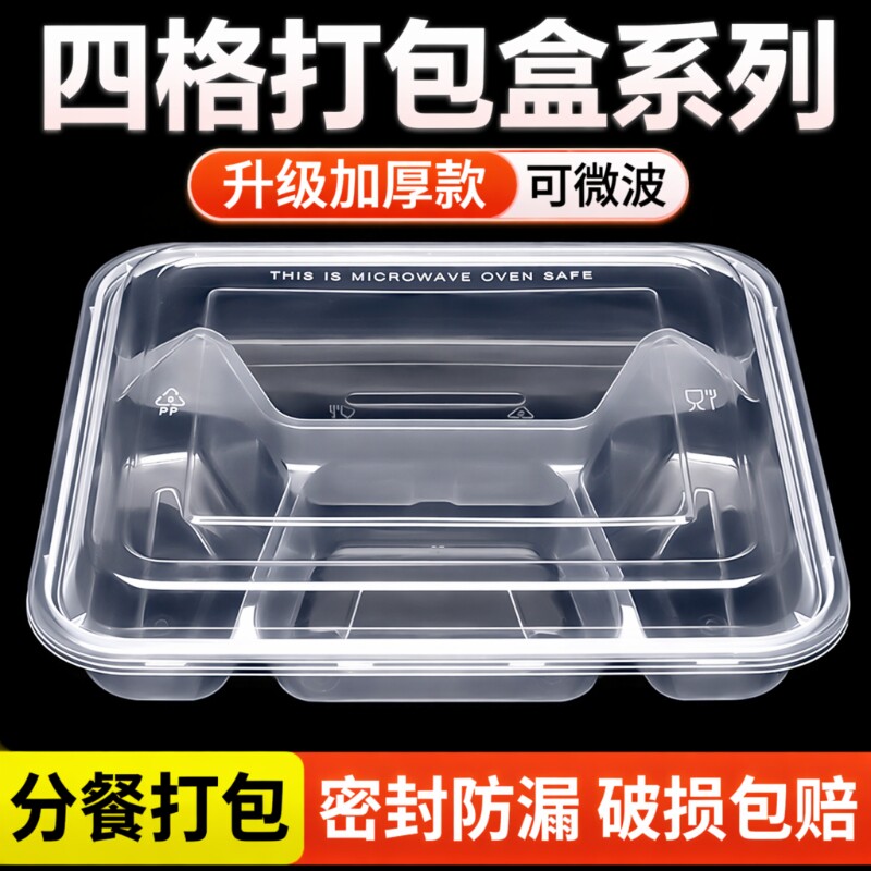 1000ml一次性四格多格餐盘打包盒图片