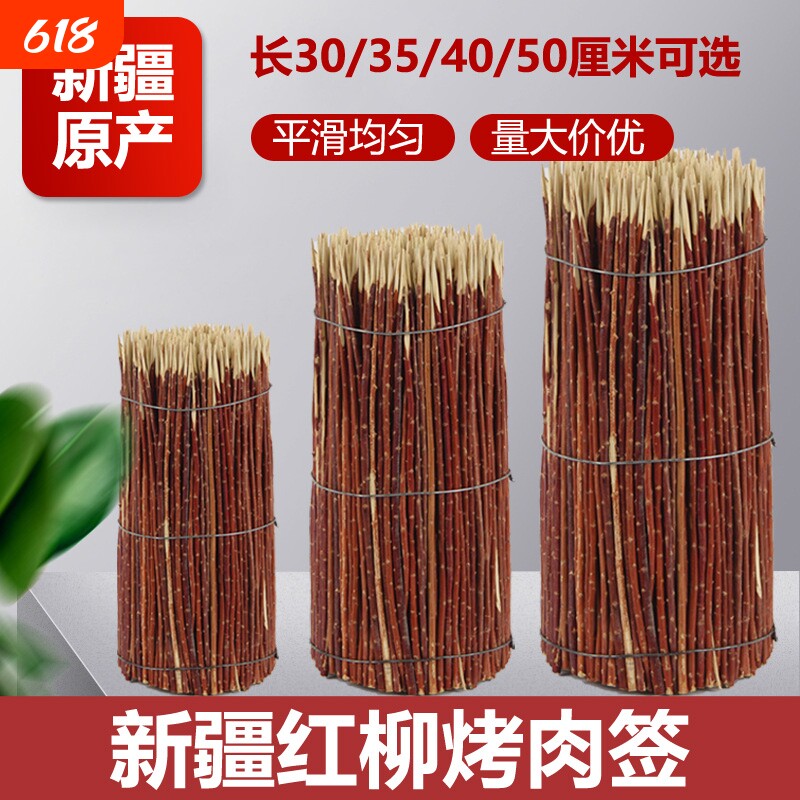 红柳烤肉签子批发羊肉串红柳枝木签烧烤大串红柳木串肉烤串签手工