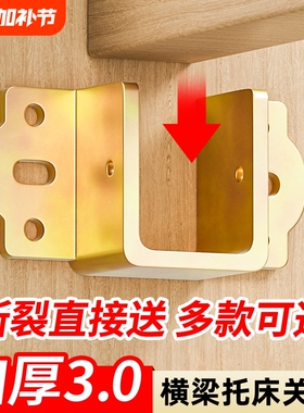 加厚U形床关铰床挡床配件横梁托架床插挂勾配件插扣床板固定托架