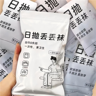 一次性袜子女纯棉压缩日抛袜男旅游防臭秋冬通用棉袜出差旅行用品