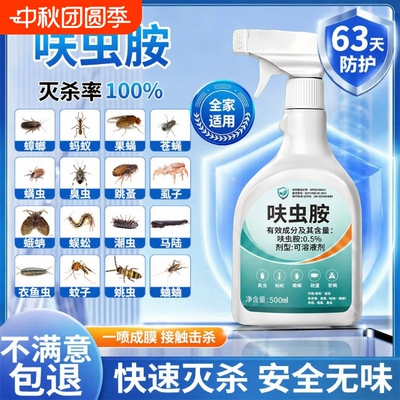 呋虫胺杀虫剂家用室内非无毒