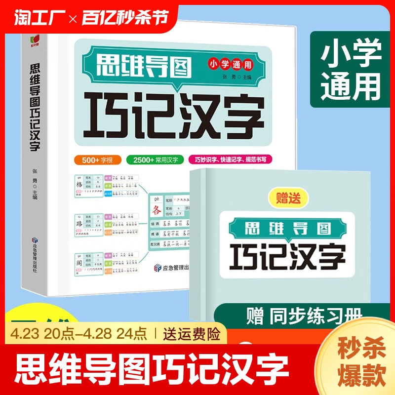 思维导图巧记汉字汉知简小学生识字认知汉字偏旁部首结构组词成语同义词近义词思维导图快巧记速记生字汉字生字开花汉字速记速写