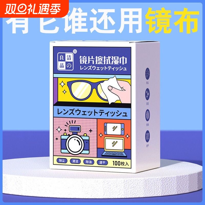 擦眼镜纸湿巾眼镜布一次性清洁布眼镜清洁纸擦镜湿纸擦拭眼睛