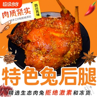 麻辣大兔兔腿后腿兔肉兔头四川产自贡冷吃兔手撕兔丁零食小吃五香