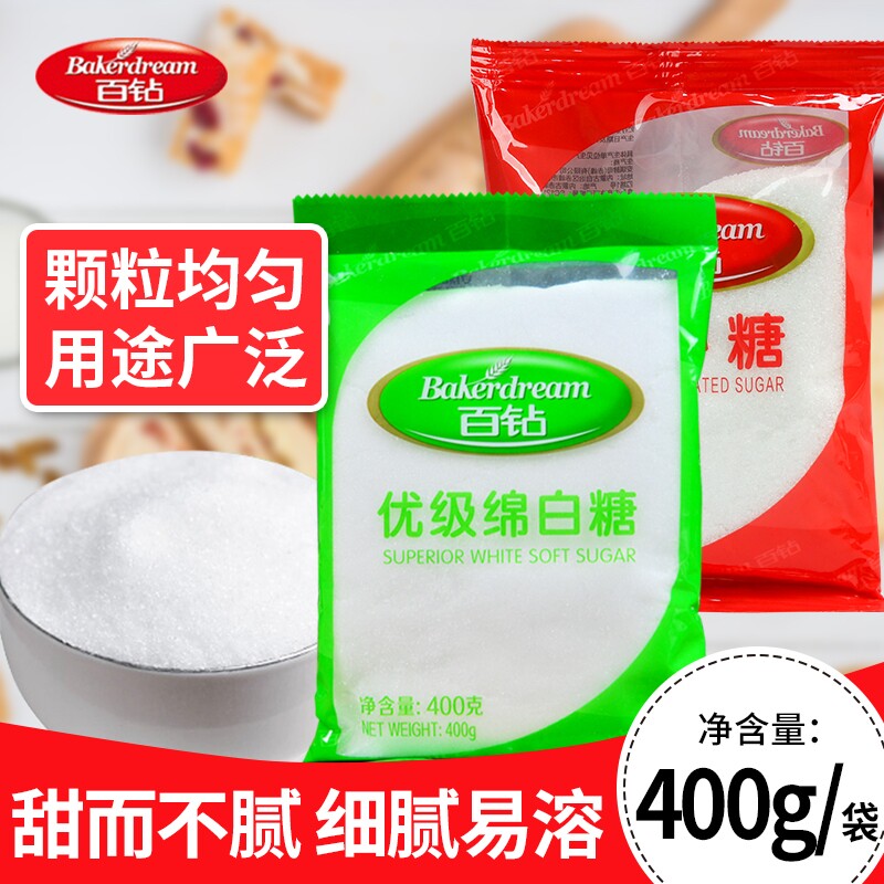 百钻绵白糖白砂糖400g食用家用细砂糖烘焙冲饮炒菜提味优级蔗糖