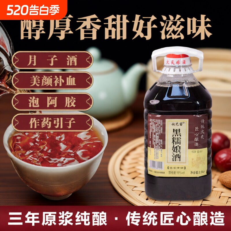 正宗客家黄酒糯米火灸娘酒5斤广东梅州客家特产月子酒甜酒泡阿胶