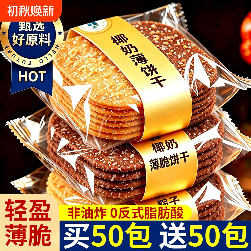 薄脆饼干椰奶椰香巧克力单独小包早餐网红零食休闲食品小吃办公室