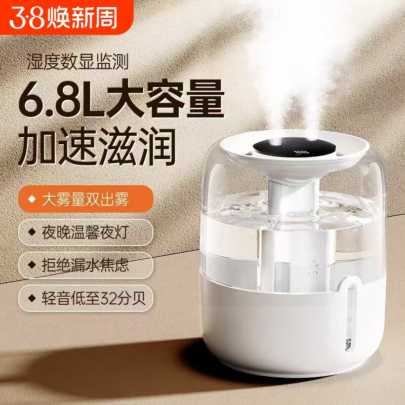 6.8L大容量加湿器卧室家用静音客厅大喷雾办公室桌面孕妇婴儿双喷大雾量USB空气净化便携空调屋补水香薰机