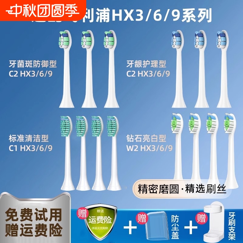 飞利浦电动牙刷头钻石款替换
