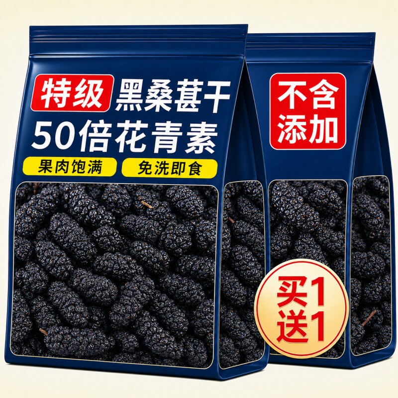 特级黑桑椹黑桑椹干特产新货黑桑葚干中药材泡水泡酒泡茶即食果干