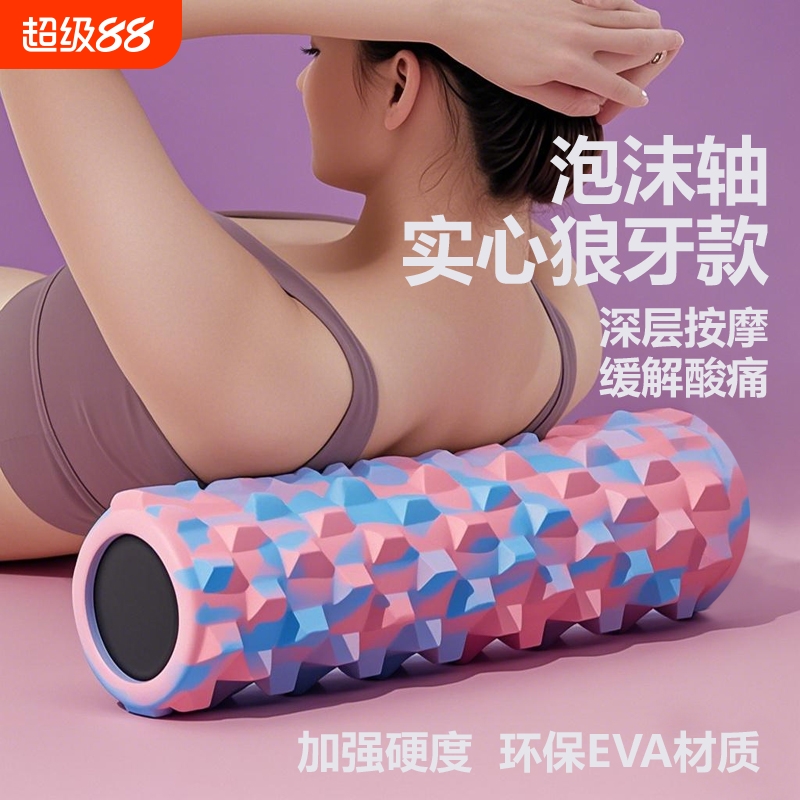 泡沫轴肌肉放松狼牙棒滚轴实心瘦腿神器按摩滚筒滚腿滚轮瑜伽器材