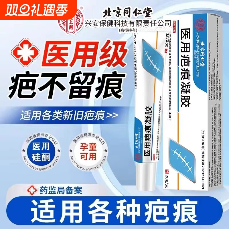 医用疤痕凝胶祛疤膏淡化修复疤痕除疤烫伤手术刨妇产增生凸起护理