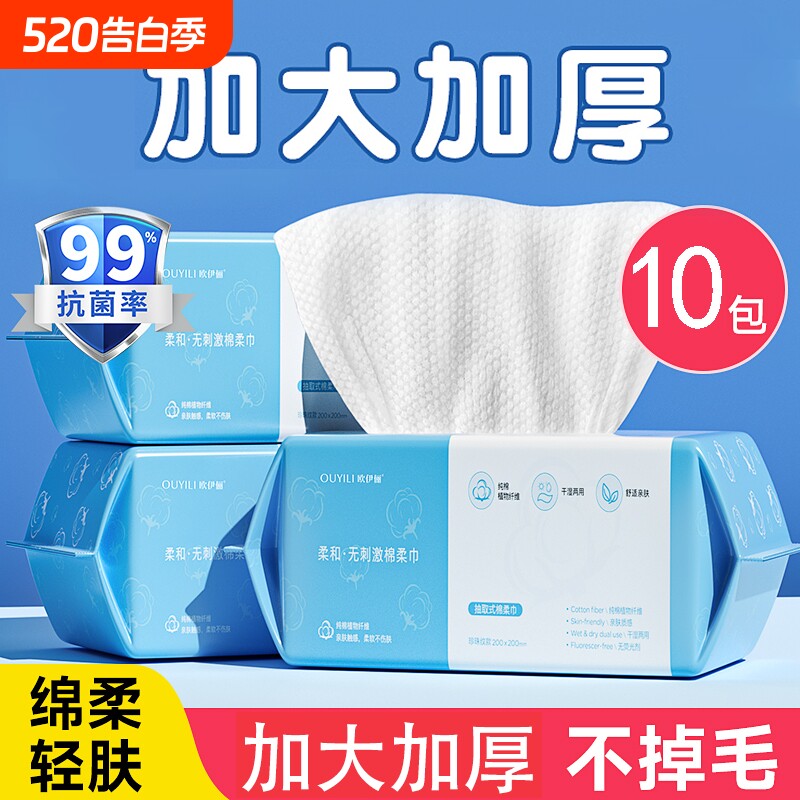 10包一次性洗脸巾棉柔巾擦脸洗面女抽取洁面巾加厚不掉毛官方正品