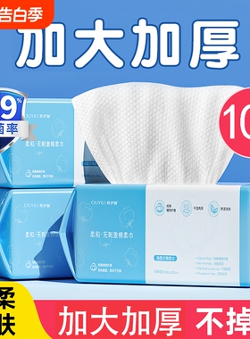 10包一次性洗脸巾棉柔巾擦脸洗面女抽取洁面巾加厚不掉毛官方正品