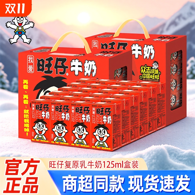 旺旺旺仔牛奶盒装125ml*36整箱早餐奶饮料品儿童学生复原乳礼盒装