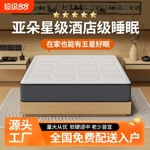 亚朵酒店乳胶床垫独立弹簧零压记忆棉厚20cm家用海绵卷包席梦思