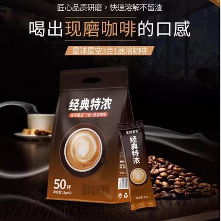 星球星空速溶三合一咖啡特浓咖啡条装 16g*10条 多规格可选