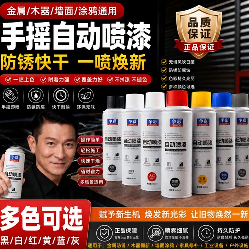 手摇汽车喷漆金属防锈漆家具木器