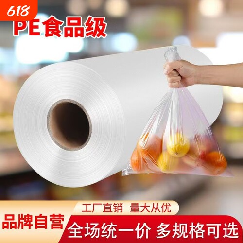 超市保鲜袋加厚食品级购物连卷袋家用大号点断式塑料包装袋可微波