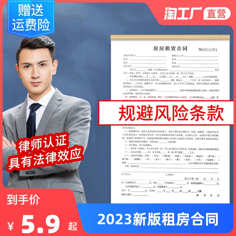 2023年新版房屋租赁协议房东版出租房收房租单房子住房安全合约租凭房租收租本中介厂房商铺租房合同书可定制使用感如何?