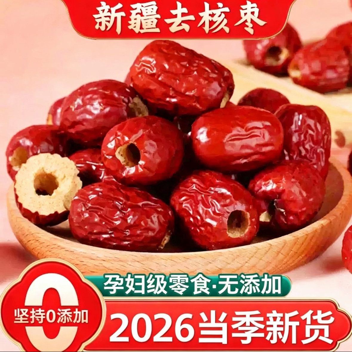 无核红枣特级新疆和田大枣年货特产特大红枣子红枣干健康枣糕免洗